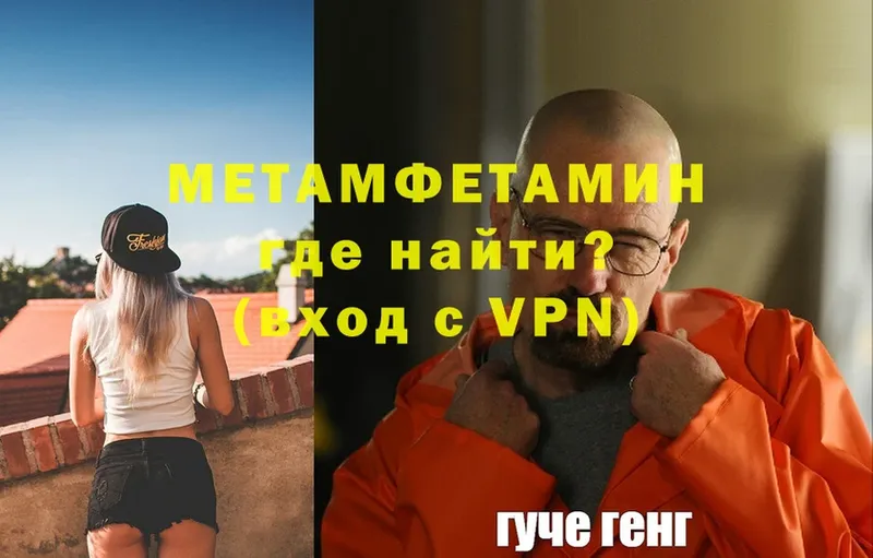 МЕТАМФЕТАМИН мет  МЕГА сайт  Валуйки 